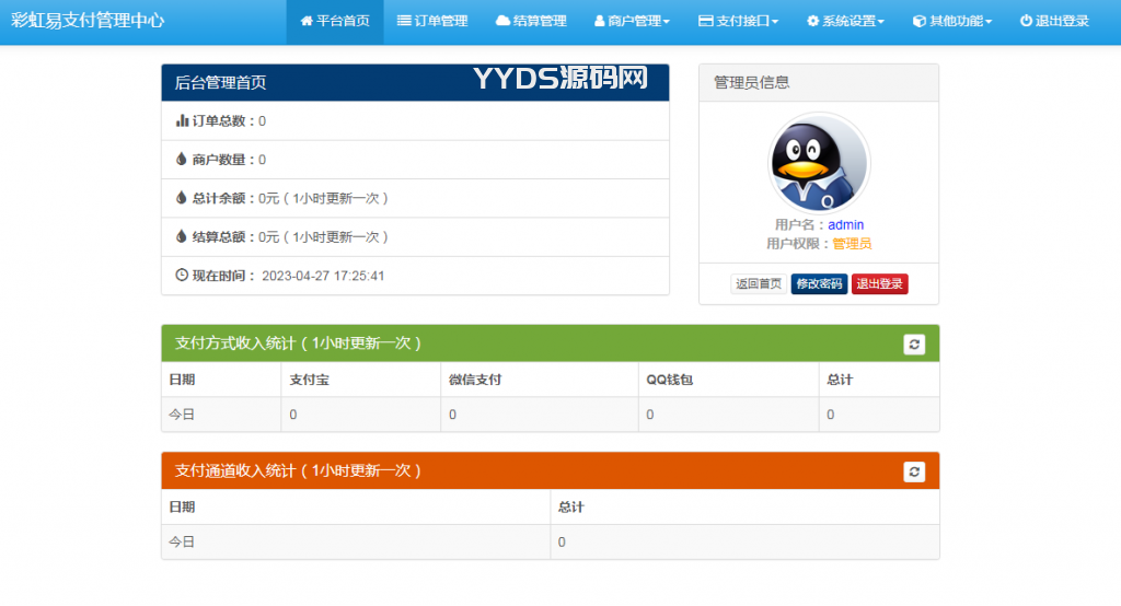 图片[4]-2023【彩虹易支付源码】最新版-免授权V2.0版本[首页UI美化+用户中心美化版]-第2资源网