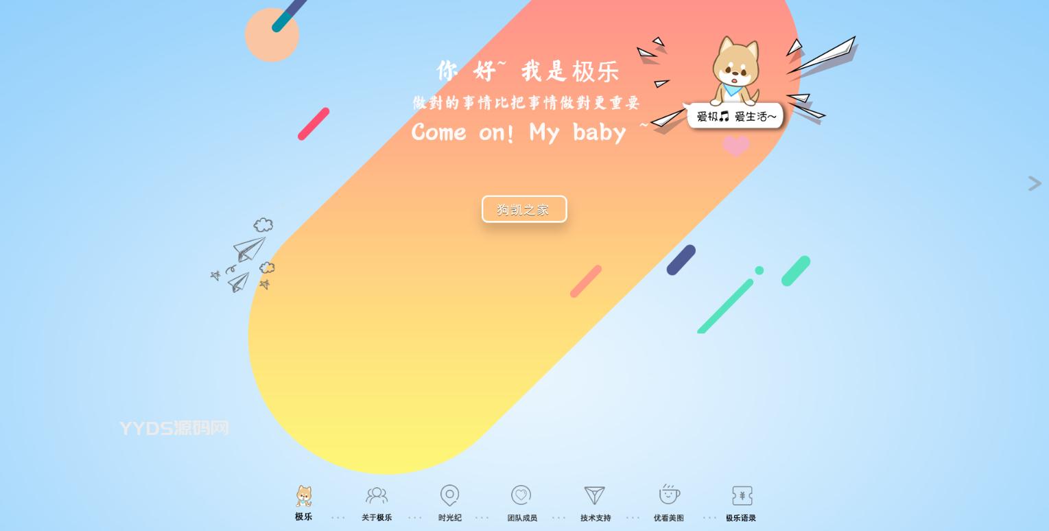 图片[2]-个人引导页网站宽屏大气好看的团队HTML源码-狗凯之家源码网-网站游戏源码-黑科技工具分享！