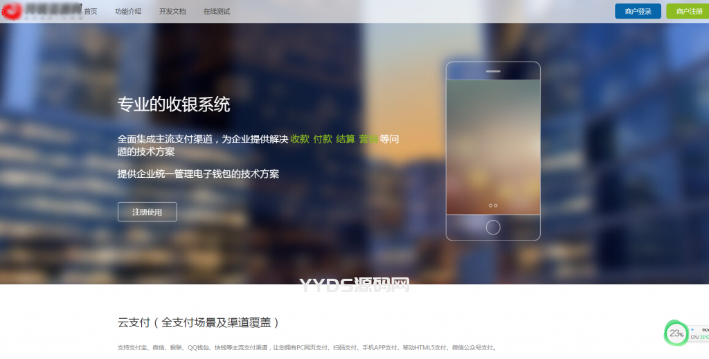 图片[3]-2023【彩虹易支付源码】最新版-免授权V2.0版本[首页UI美化+用户中心美化版]-第2资源网