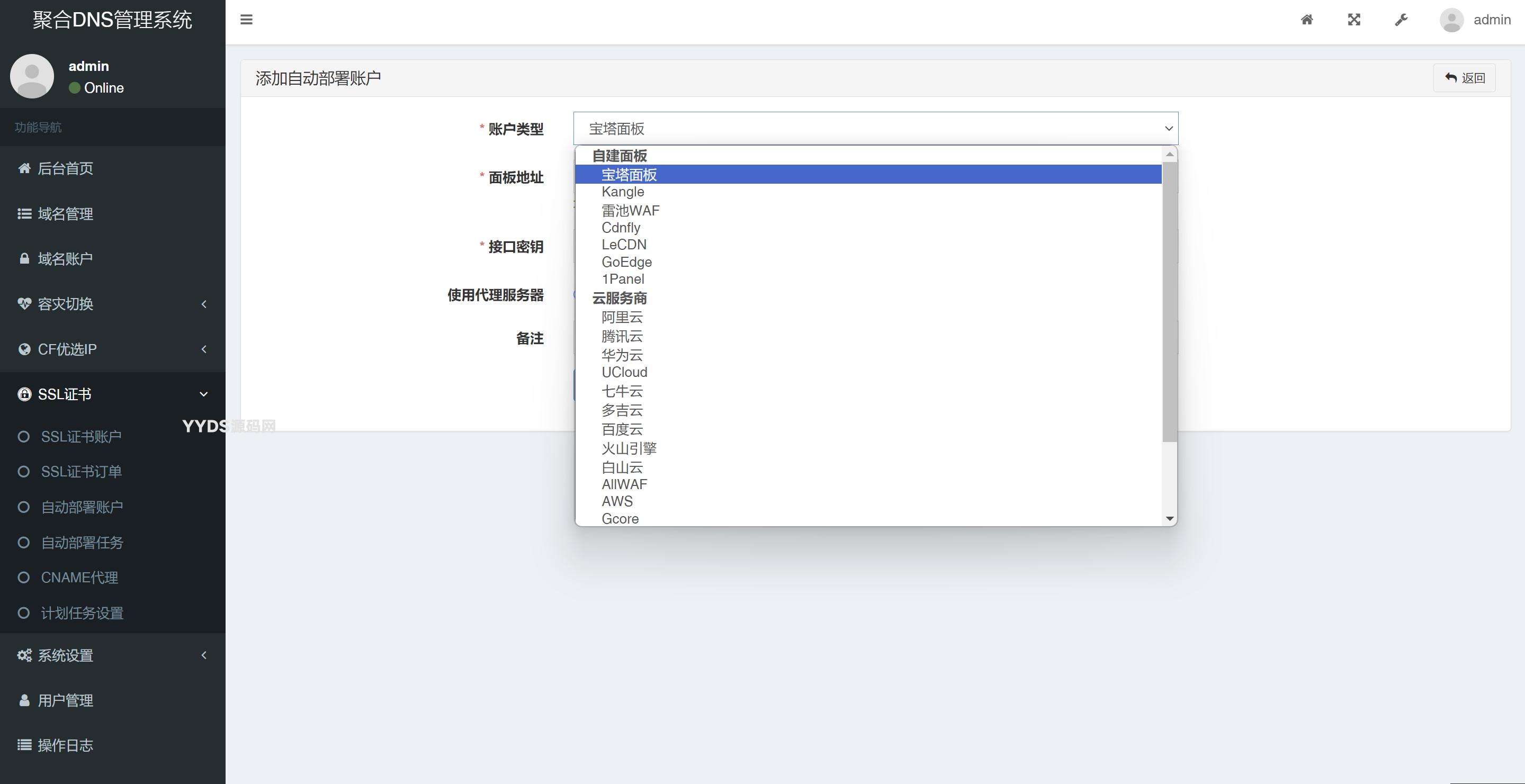 彩虹聚合DNS管理系统源码V2.0.1，SSL证书自动申请与部署