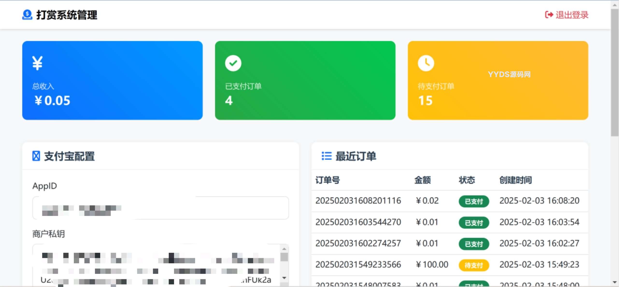 一个简单的打赏要饭支付系统