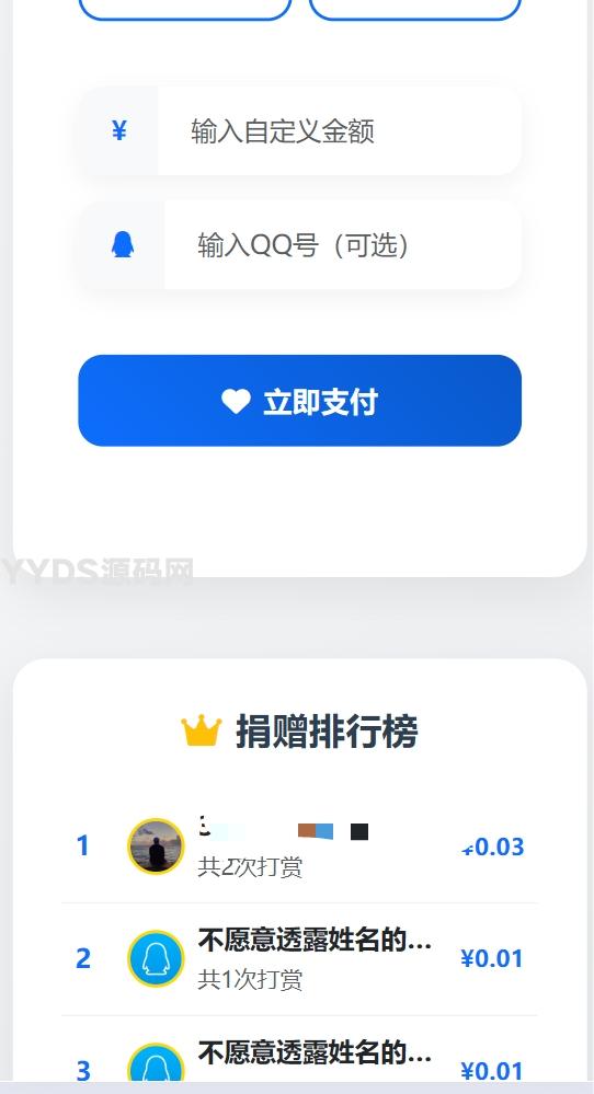 一个简单的打赏要饭支付系统