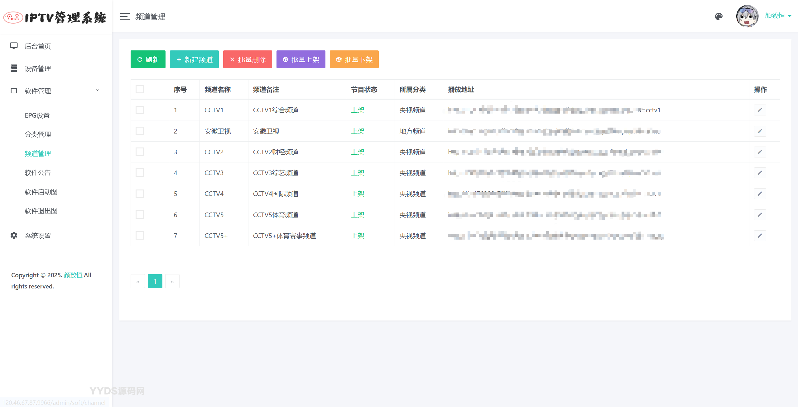 IPTV电视直播源管理系统源码