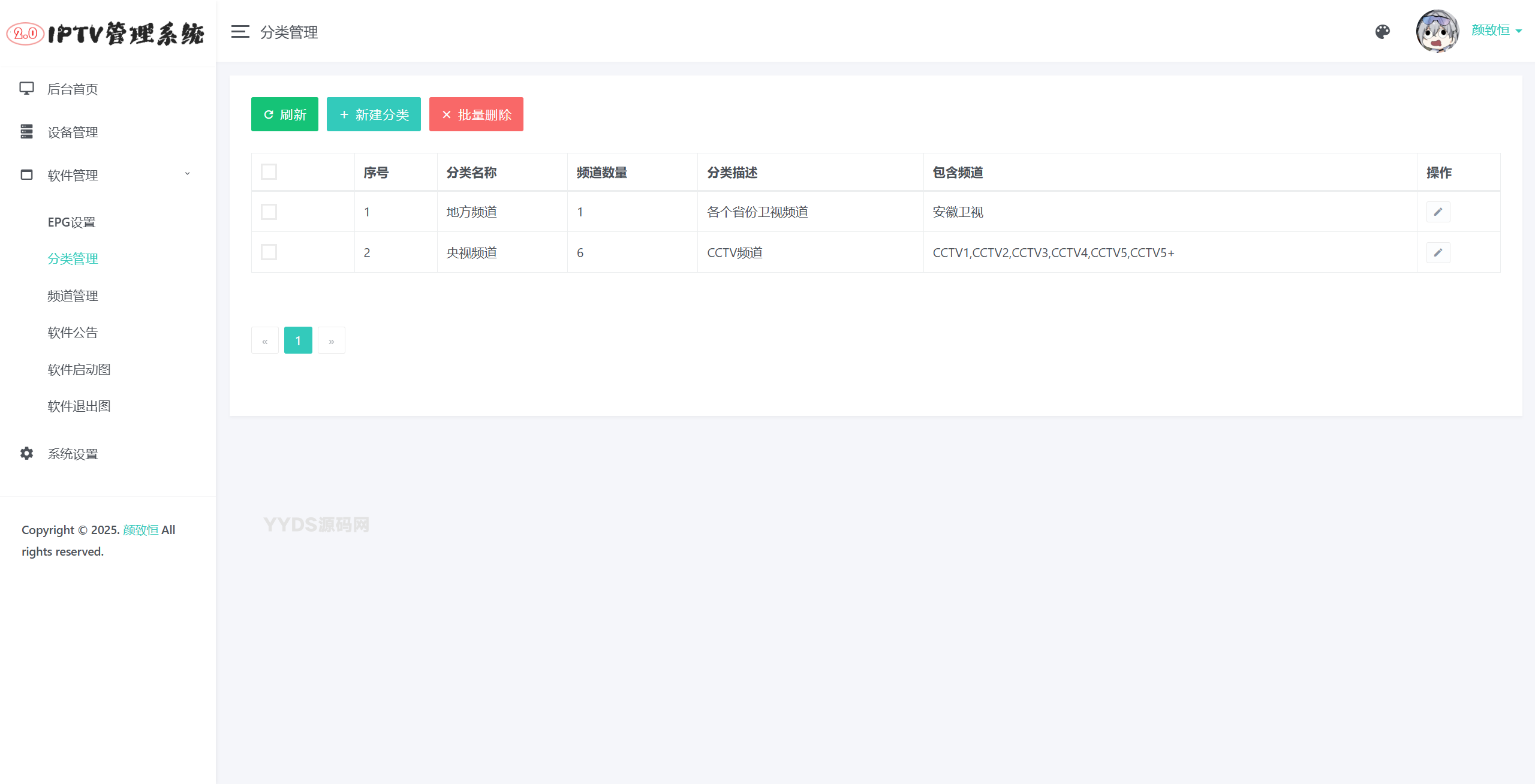 IPTV电视直播源管理系统源码