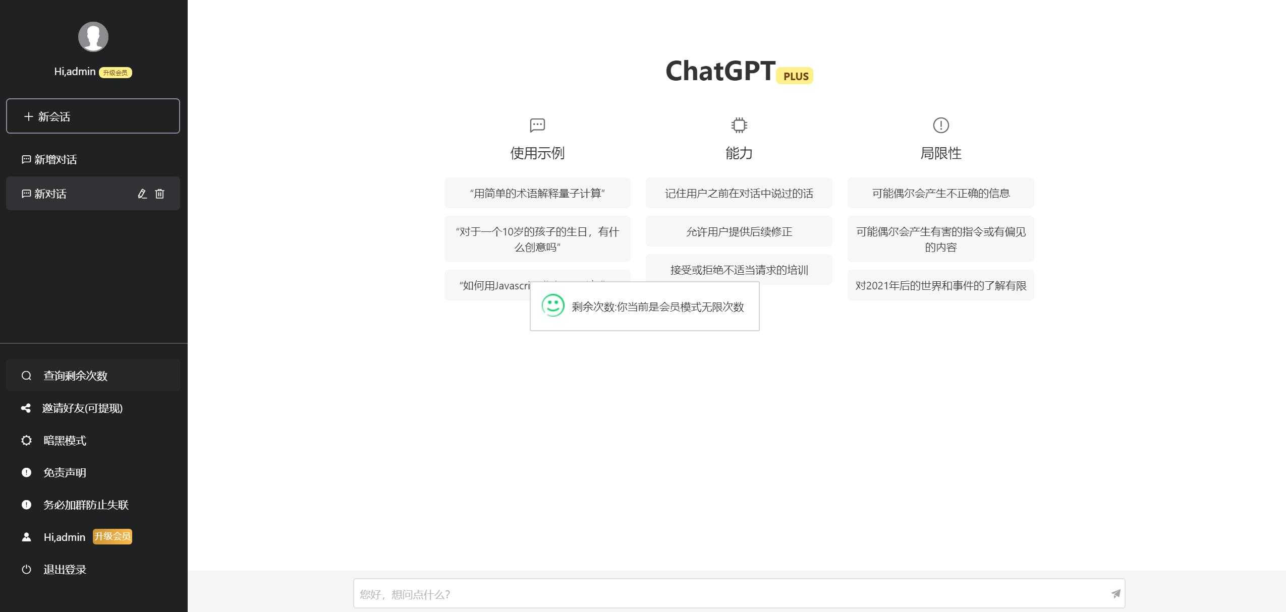 【免费下载】2023最新ChatGPT网站源码/支持用户付费套餐+赚取收益 【免费下载】2023最新ChatGPT网站源码/支持用户付费套餐+赚取收益