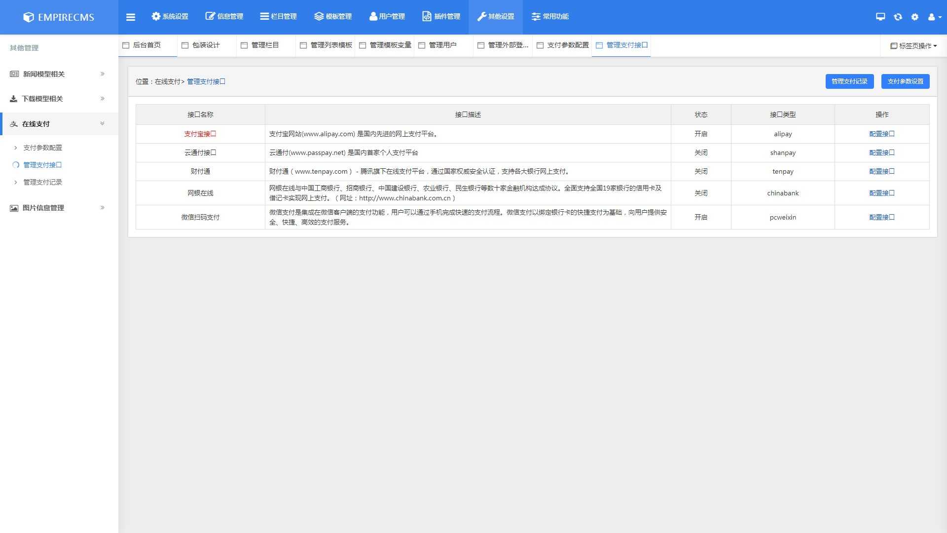 帝国CMS7.5后台美化版模板下载(含后台登陆美化界面)