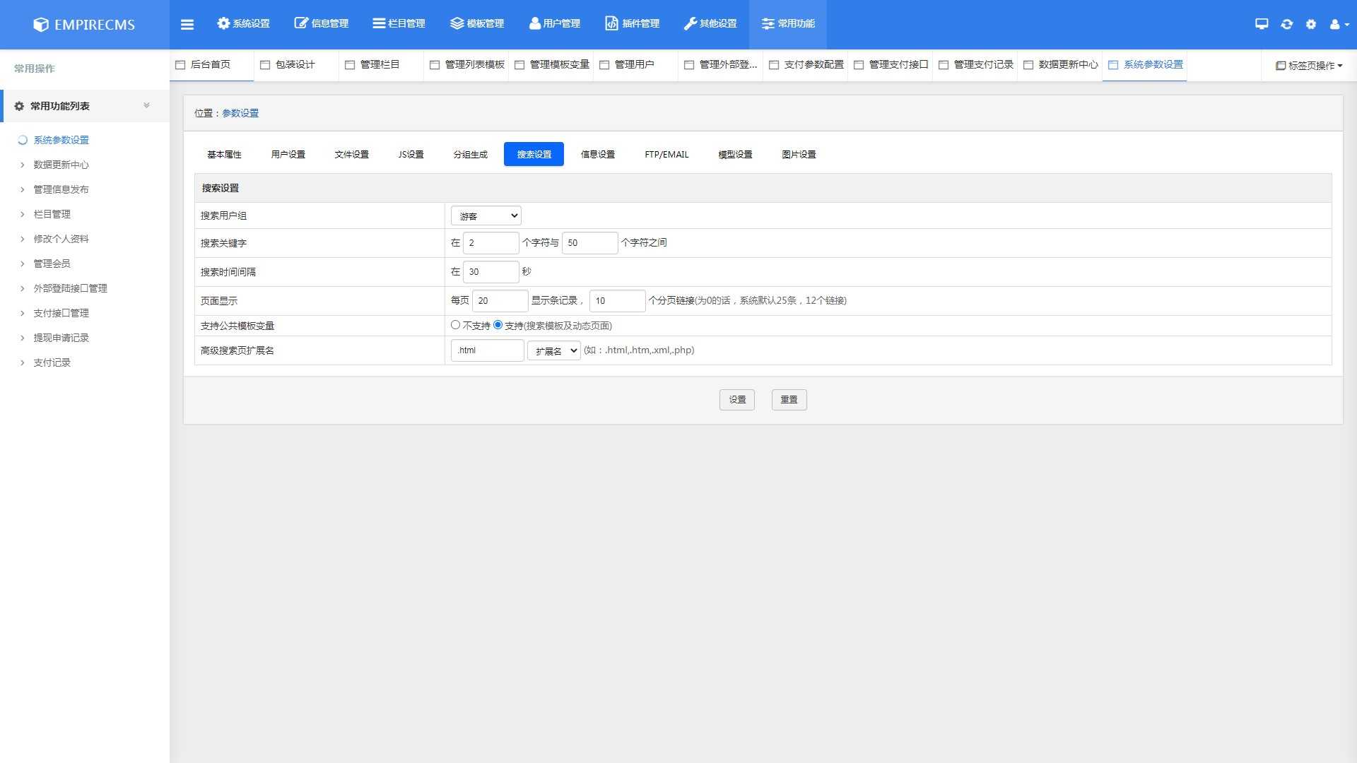 帝国CMS7.5后台美化版模板下载(含后台登陆美化界面)