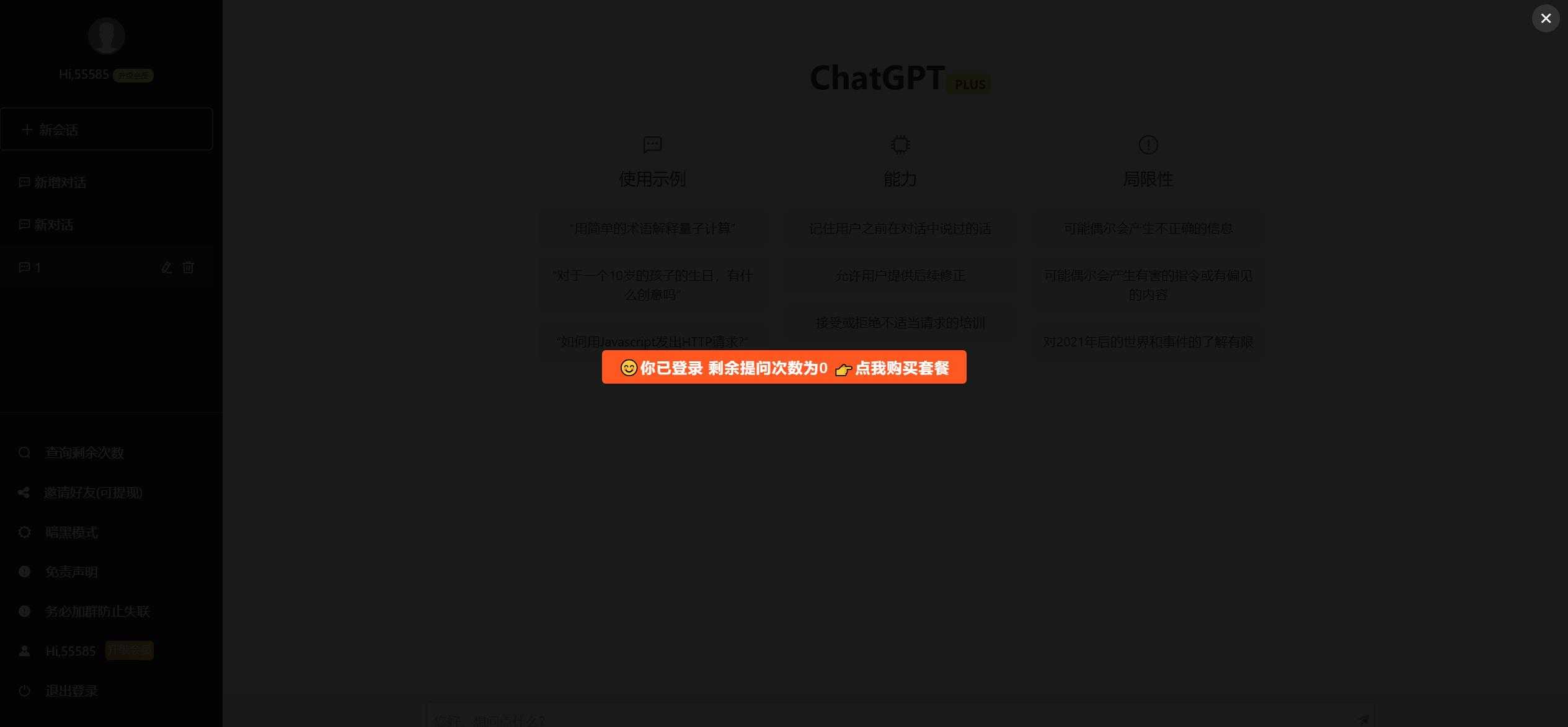 【免费下载】2023最新ChatGPT网站源码/支持用户付费套餐+赚取收益 【免费下载】2023最新ChatGPT网站源码/支持用户付费套餐+赚取收益
