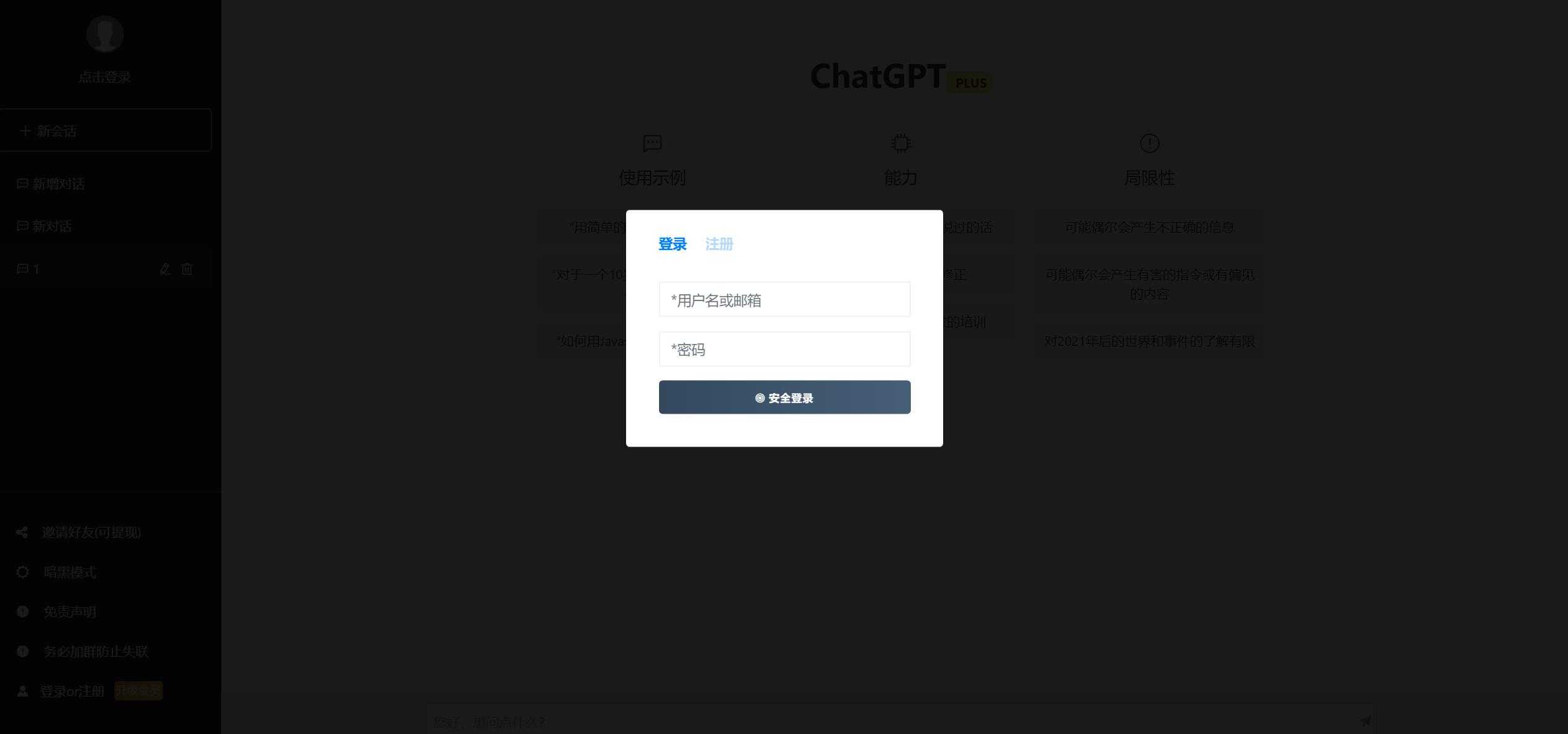 【免费下载】2023最新ChatGPT网站源码/支持用户付费套餐+赚取收益 【免费下载】2023最新ChatGPT网站源码/支持用户付费套餐+赚取收益